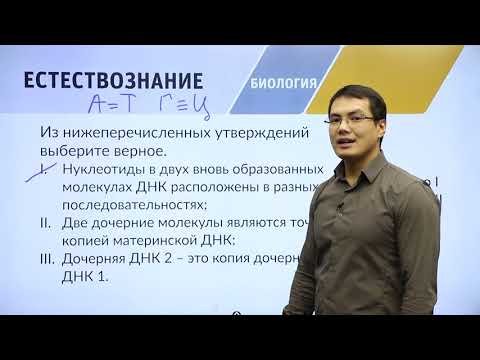 Видео: 9-сынып. Подготовка к II-этапу олимпиады IQanat по предмету «Биология»