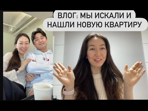 Видео: Ищем новую квартиру в Корее ….p.s нашлии #kazakhstan #korea #жизньвкорее