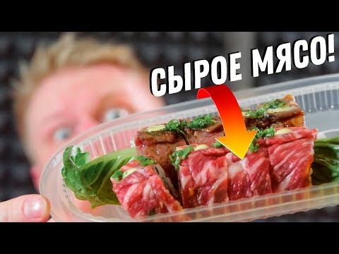 Видео: СЫРОЕ МЯСО ЗА 1400р!!! Славный Обзор. Будда-Бар.