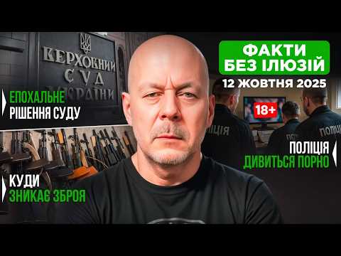 Видео: Верховний Суд: коли можна стріляти при самозахисті? | Факти без ілюзій — 12 жовтня 2025