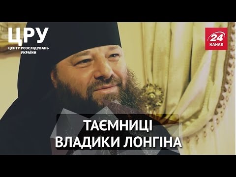 Видео: ЦРУ. Фантастичні статки і знущання над дітьми: що ще приховують монахи