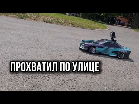 Видео: STREET RC DRIFT НА ГРАНИ | РАЗЛОЖИЛ ТАЧКУ И РАССКАЗАЛ ЗА ДРИФТ (ПЛЮСЫ РАДИОУПРАВЛЯЕМОГО ДРИФТА)