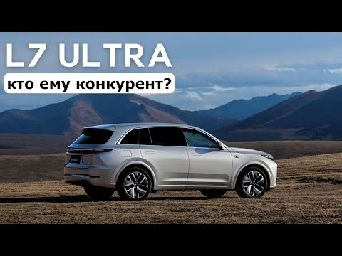 Видео: Новый Lixiang L7 ultra.  #авто #тестдрайв #suv