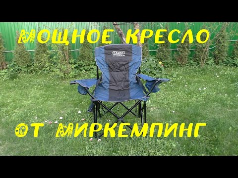 Видео: Самое мощное кресло для отдыха-CADAC