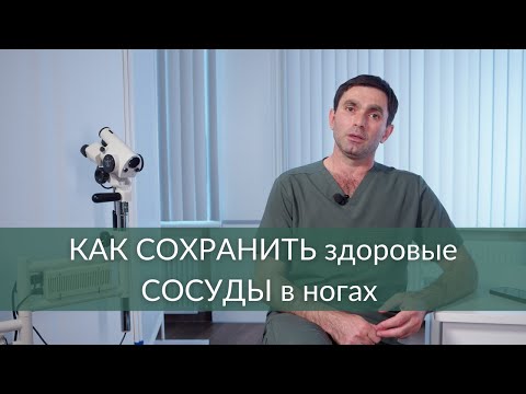 Видео: Главные признаки забитых сосудов ног: проверь себя с рекомендациями врача!