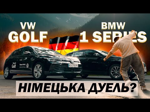 Видео: GOLF 8 vs BMW 1 - зрада традиціям?