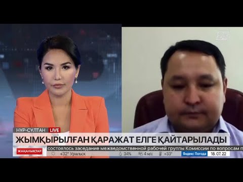 Видео: Жымқырылған ақша елге қайтарылады