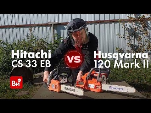 Видео: Сравнение бензопил. Hitachi vs Husqvarna