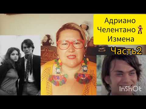 Видео: АДРИАНО ЧЕЛЕНТАНО🕺ТРУС 🎬ЧАСТЬ 2