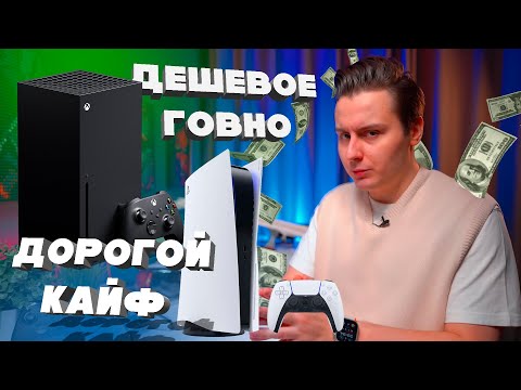 Видео: Xbox Г*ВНО - Потому что Дешевый!