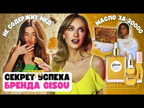 Видео: МЕДОВАЯ ИМПЕРИЯ GISOU | Как семья пасечников создала самое эстетичное масло для волос | НУ, МЁД!