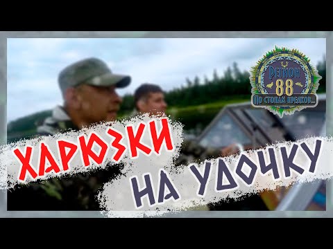Видео: Регион 88 | Харюзки на удочку. Проверяем лодку напарника