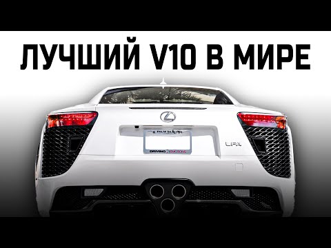 Видео: Lexus LFA: Откуда такой звук?