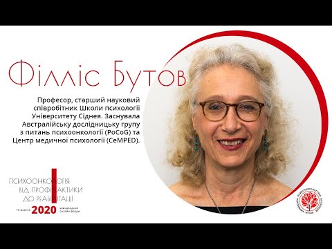 Видео: Филлис Бутов - Страх рецидива рака. Новейшие данные.