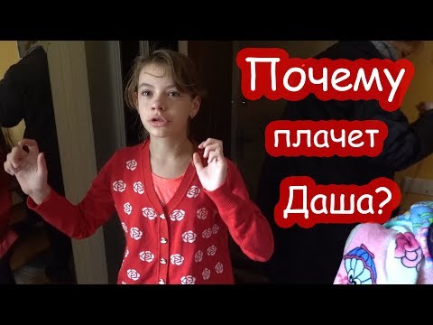 Видео: VLOG Неожиданная покупка.ЧП у Даши