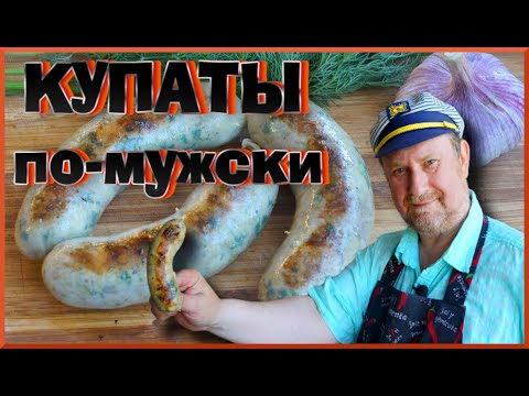 Видео: КУПАТЫ по-мужски