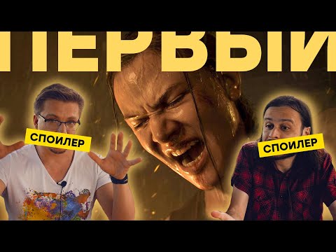 Видео: (На)стоящий обзор The Last of Us: Part 2