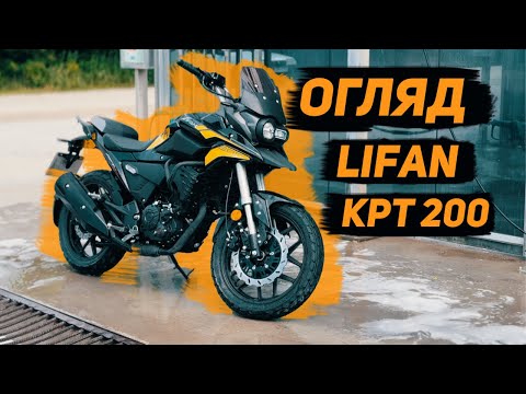 Видео: Повний розбір Lifan KPT200 4V Всі плюси та мінуси! Детальний огляд мотоцикла