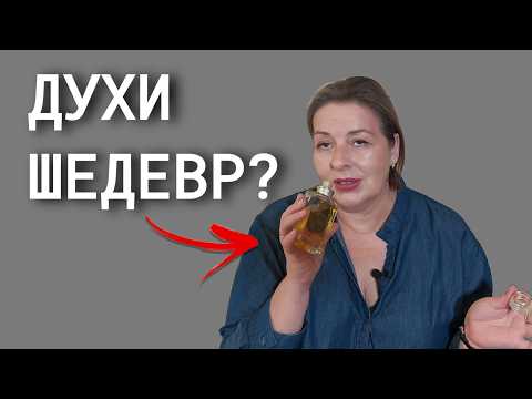 Видео: Два редких аромата, которые удивят всех!
