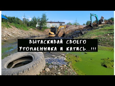 Видео: "Сдохни или умри! Но озеро мне выкопай!" Пособие Как ненадо копать озёра