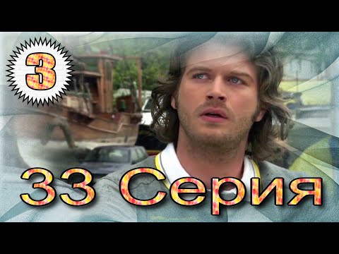 Видео: Запретная любовь - музыкальный конспект серия 33 часть 3