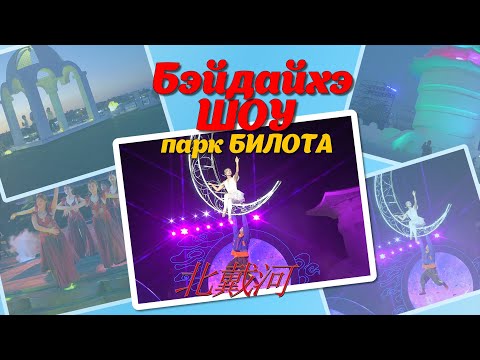 Видео: Лазерное шоу в Китае: Огненные и водные эффекты под открытым небом!