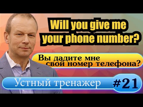 Видео: #21 Строим общие вопросы в настоящем, прошедшем и будущем времени  Полиглот  Английский за 16