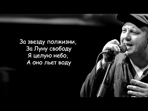 Видео: Смысловые галлюцинации - За звезду полжизни (Звезды 3000) lyrics | Текст песни