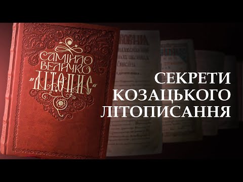 Видео: “Козаки – нащадки хозар”: міфи літопису Величка та нові наукові відкриття // 10 запитань історику