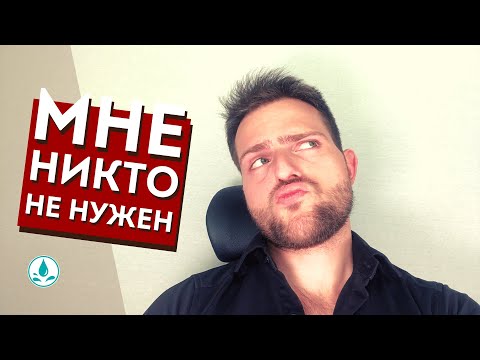 Видео: Что такое КОНТРЗАВИСИМОСТЬ и чем она ОПАСНА?