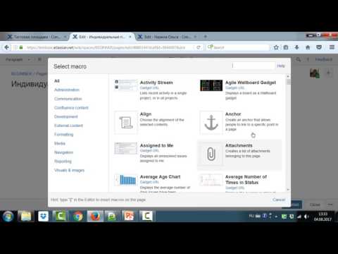 Видео: Как начать работать с Confluence (manual)