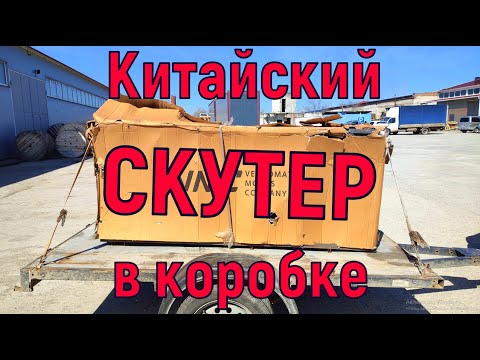 Видео: Вся ПРАВДА о СКУТЕРЕ Vento PCX 170.