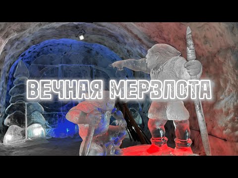 Видео: ВЛОГ #2: привезла мужа грузина в Царство вечной мерзлоты | энтографический комплекс Чочур Муран