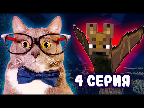 Видео: Я СТАЛ ВАМПИРОМ! ГЕННАДИЙ ВЫЖИВАЕТ В МАЙНКРАФТ #4