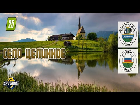 Видео: FS25 / №3 / Село Целинное / немного поработал.