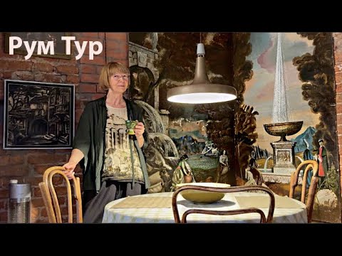 Видео: Этот Рум Тур вы ждали🔥Питерская квартира Ирины Селюты⚡️Здесь любой может пожить