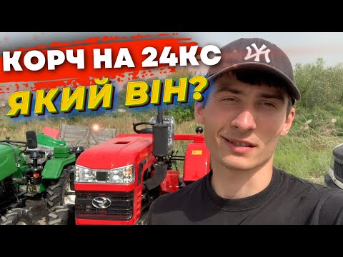 Видео: КОРЧ НА 24 КОНЯКИ. ЯКИЙ ВІН? ШИФЕНГ 244R