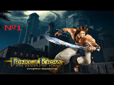 Видео: Начало замеса -- Prince of Persia The Sands of Time #1