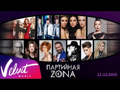 Видео: Партийная зона Velvet Music (11 декабря 2016)