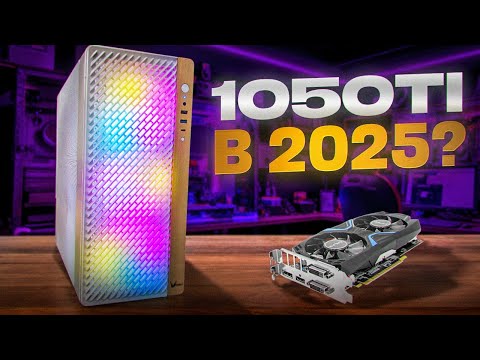 Видео: Смогу ли я на этом ИГРАТЬ? 1050 Ti против новых хитов