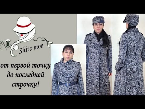 Видео: ПАЛЬТО+КЕПИ.  Обзор.