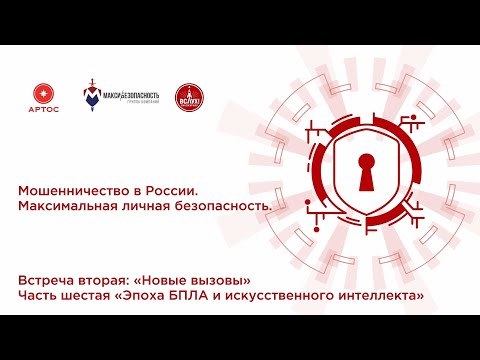 Видео: Эпоха БПЛА и искусственного интеллекта. Максимальная личная безопасность [6 часть]