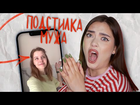 Видео: ТИПИЧНАЯ ПОДСТИЛКА ПАТРИАРХАТА 😇🤬 ТРЕШ-ТИКТОК