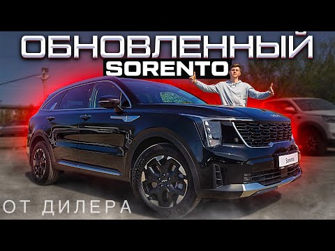 Видео: ОБНОВЛЁННЫЙ SORENTO 2024! ГЛАВНЫЕ ИЗМЕНЕНИЯ И ВСЕ ОБОГРЕВЫ!