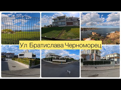 Видео: Разходка из най-красивата уличка в #черноморец #valkatasabev 