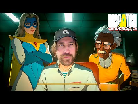 Видео: DEADP47 ИГРАЕТ В DISPATCH [ЭПИЗОД 2]