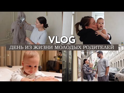 Видео: VLOG из жизни молодых родителей // Лезут зубы // Вводим прикорм // Выходим на прогулки