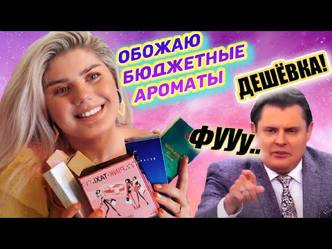 Видео: Я ИХ ТАК ЛЮБЛЮ! ПАРФЮМЕРНЫЙ СНОБИЗМ