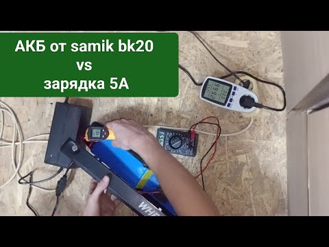 Видео: АКБ VS БЫСТРАЯ ЗАРЯДКА 5А, samik #ebike 