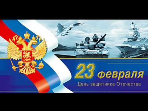 Видео: В\Ч 55690 С днём защитника Отечества однополчане.